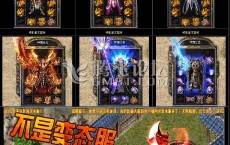 传奇私服网之烈火剑法攻略