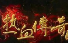 难道复古传奇私服发布网与白银九阶勋章的完美结合，真的能铸就金黄色传奇？