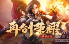 英雄合击私服外挂揭秘，装备合成组合的终极指南与条件解析