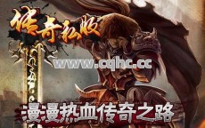 传奇复古服装备合成终极指南