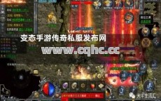 探索超变态传奇私服发布网：轻松获得1.95传说中的召唤野兽技能