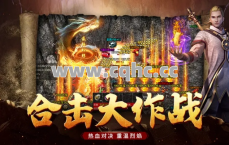 合击传奇网站，法师装备如何搭配才能无敌？