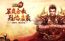 2023
新开传奇手游