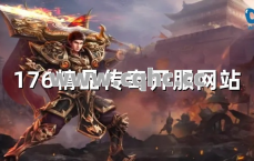 176精品传奇玩家必看，如何在游戏中高效获取元宝的终极指南