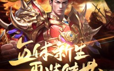 传奇单职业变态版手游迷失