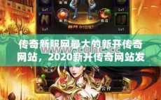 最新传奇网站揭秘，玩家如何在游戏中巧妙获取勋章，提升战斗力！