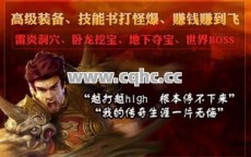1.80复古组合队伍的装备搭配策略大全：传奇英雄私服发布网倾情分享