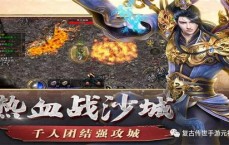 巅峰合击传奇
