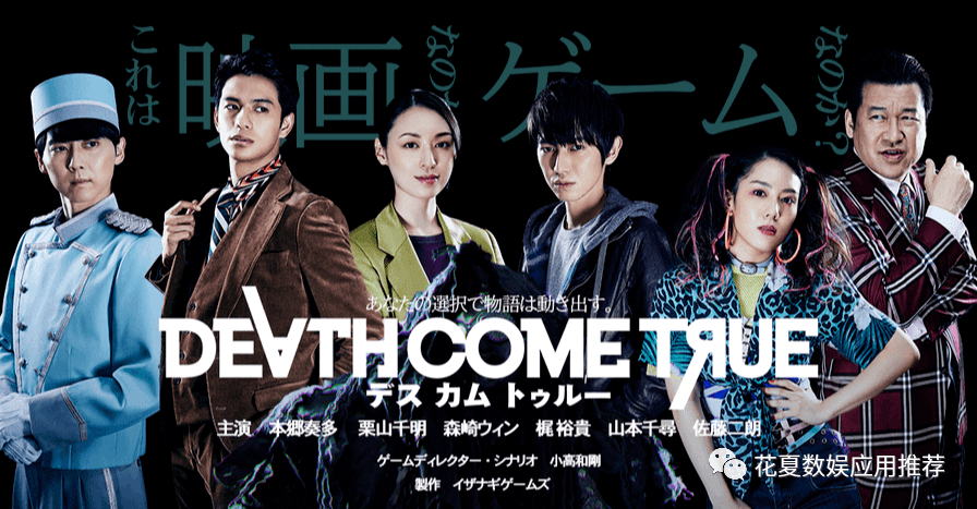 苹果IOS账号分享:「终结降临-Death Come True」-互动式悬疑影像游戏