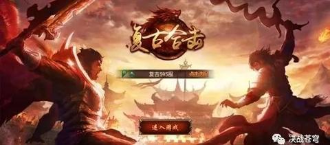 三端互通的复古传奇
