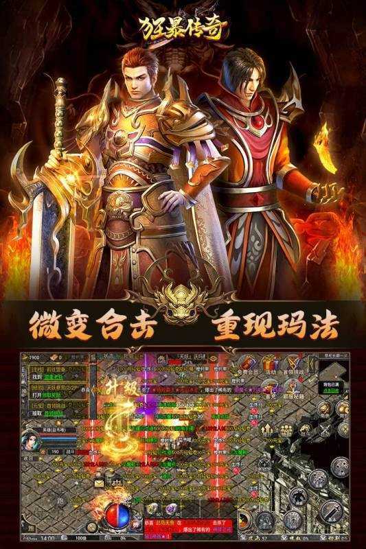 火焰冲击全新服来袭，探寻传奇世界的不朽奥秘！