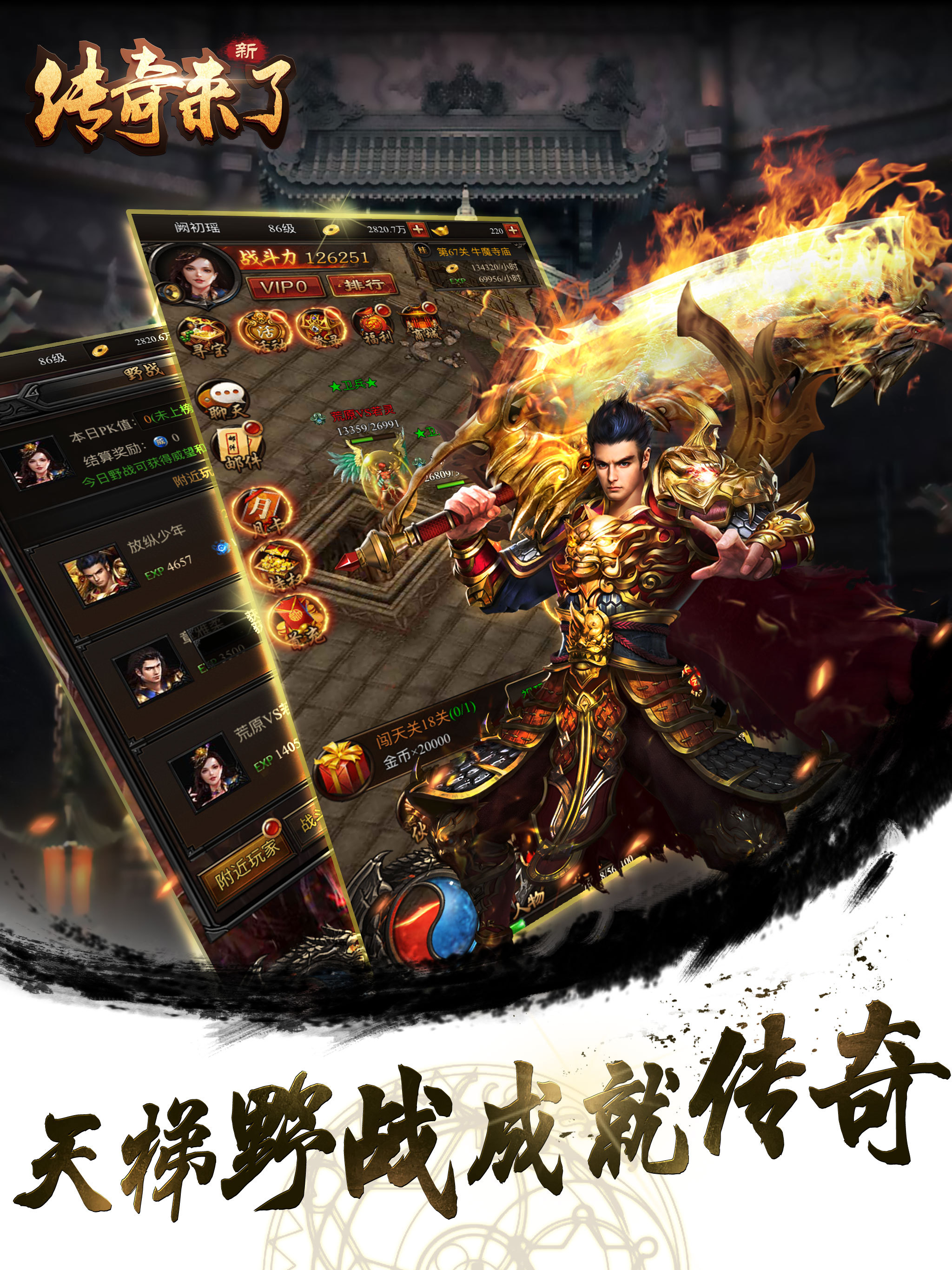 新开传奇新手升级攻略都有哪些？