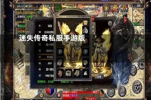 永恒迷失传奇探秘神秘下载传奇私服发布网，追寻复古情怀
