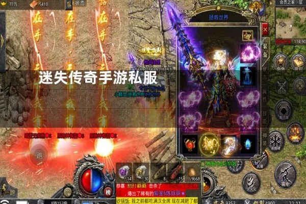 迷失传奇哦引领潮流，私服发布网助力玩家梦想成真