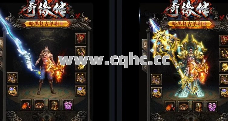 老传奇私服发布网揭秘：哪些装备在传奇私服中具有价值？