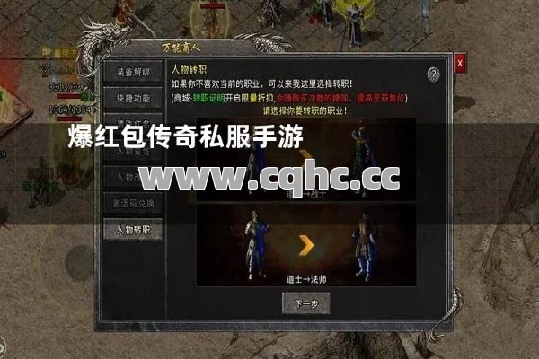 重温经典传奇时光，抢红包传奇私服发布网助你畅玩高品质复古版本