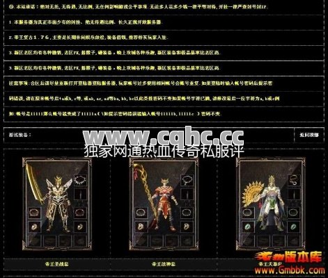客观判断自身实力，选择适合的传奇私服精品发布网攻略指南