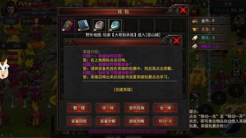 难道最新英雄合击还无法打开卧龙山庄的神秘宝箱？揭秘隐藏技巧！