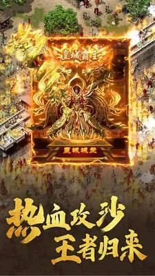 新开超变态传奇私服中，战士的每一种技能都能提升攻击伤害，你敢说这不是最强的职业吗？