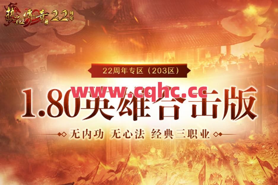 盛大热血传奇合击升级-最全英雄合击传奇网站