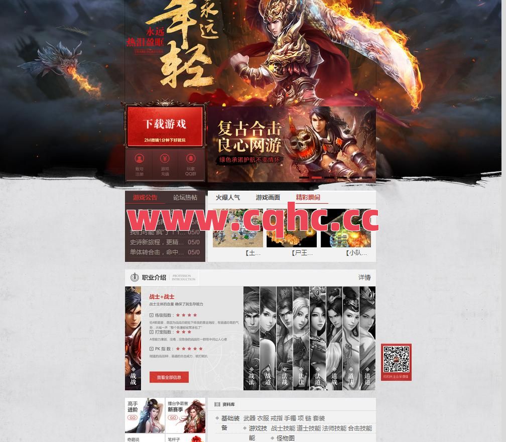 195版本合击传奇手游-传奇3k合击