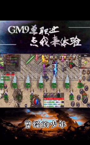 gm9单职业传奇下载